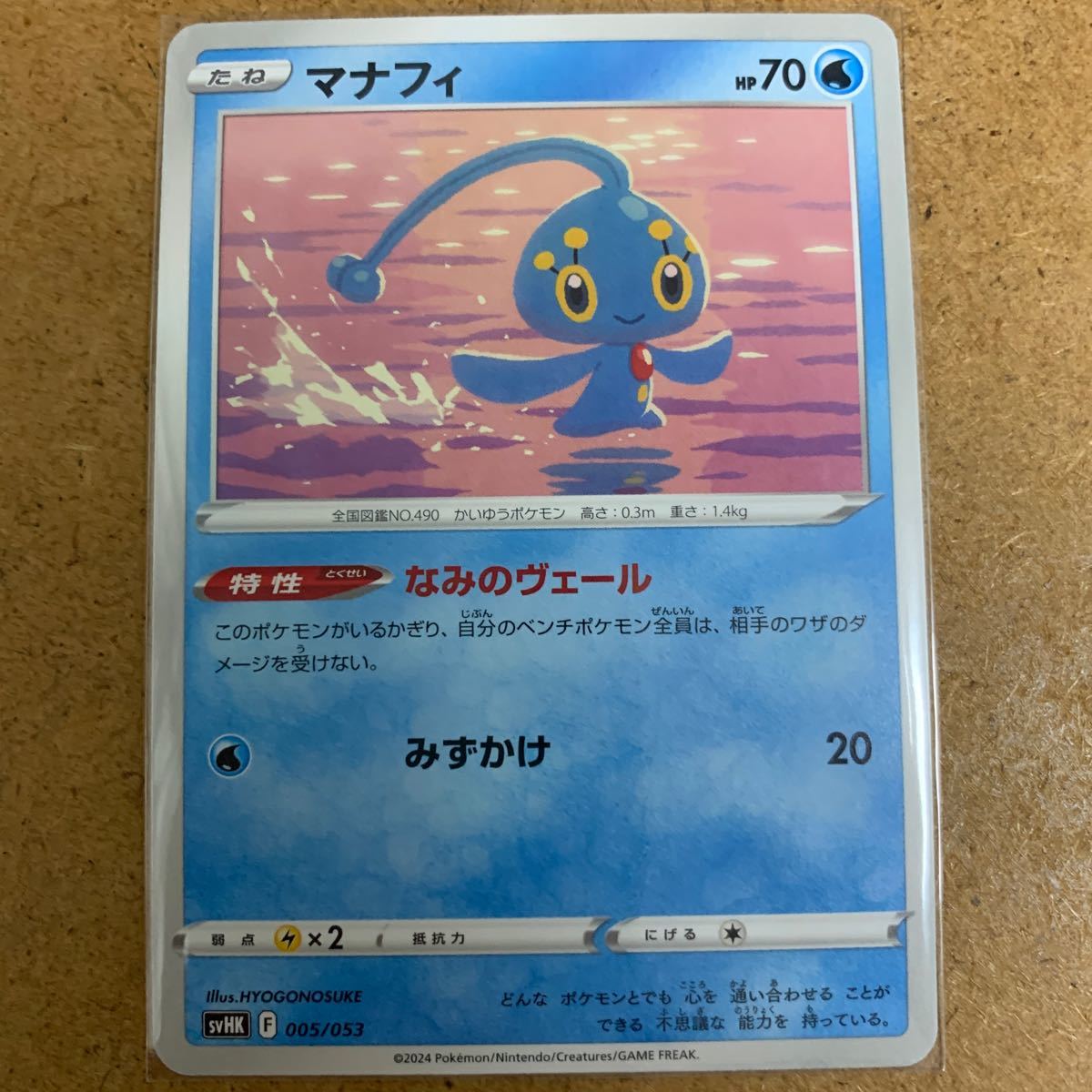 2025年最新】Yahoo!オークション -ポケモンカード マナフィexの 2025年最新】Yahoo!オークション -ポケモンカード マナフィexの