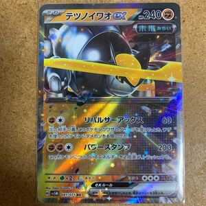 【即決価格】数5 / ポケモンカードゲーム / テツノイワオ ex / sv5M 041/071 RR / 3点同時落札で送料無料 / サイバージャッジ