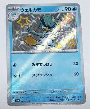 ポケモンカード ウェルカモ S SV4a シャイニートレジャーex