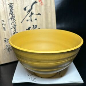 ★幻の焼物！茶道具/陶磁器！石見銀山 無明異焼・黄鏈焼 松田 瓶龍 茶碗！共箱/栞付！★