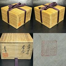 ★茶道具/漆塗工芸！鳥に干網 蒔絵 香合！『荒井 喜峰』作！共箱/共布！★_画像2