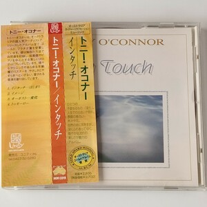 【帯付国内流通盤】トニー・オコナー/インタッチ(HOR CD19)TONY O'CONNOR/IN TOUCH/オーストラリア ネイチャーリラクセーション