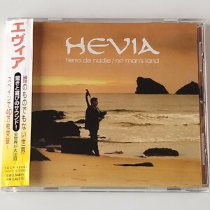 【帯付国内盤CD】HEVIA エヴィア/誰のものでもない世界(TOCP-65263)TIERRA DE NADIE/NO MAN'S LAND/ケルト/バグパイプ/モダンミュージック