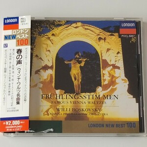 【帯付 国内盤】春の声/ウィンナ・ワルツ集(POCL-5057)ウィリー・ボスコフスキー/ウィーン・フィルハーモニー管弦楽団/ウィーン気質/金と銀