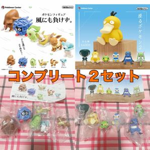 【12個】座るポケモン2 風にも負けず フルコンプ2セット