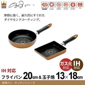 [ new goods ] fry pan set omelet pan fry pan 20cm 2 point set diamond IH correspondence diamond coat cooking pot ....M5-MGKYM9700