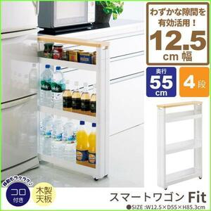 【 新品 】 調味料ラック 奥行55 4段 キッチン雑貨 隙間収納 キッチン収納 シェルフ キッチンラック 収納棚 隙間 M5-MGKFU4432