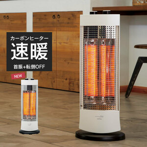 【値下げ】 カーボンヒーター 首振り 速暖 省エネ 450W 900W 電気ストーブ ヒーター 電気ヒーター 暖房器具 足元ヒーター M5-MGKAK00055WH