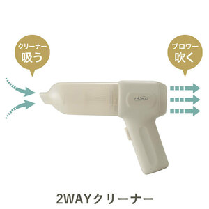 【値下げ】 ミニ掃除機 2way クリーナー ブロワー 充電式 ハンディクリーナー 小型 車内 コンパクト USB充電式 エアダスター M5-MGKAK00093