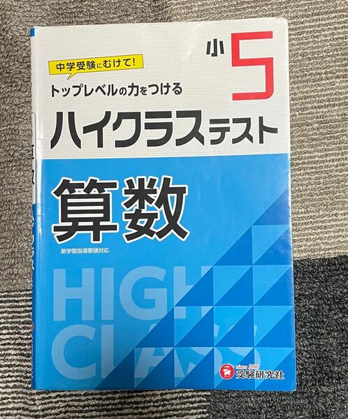 小学5年生　算数テキスト