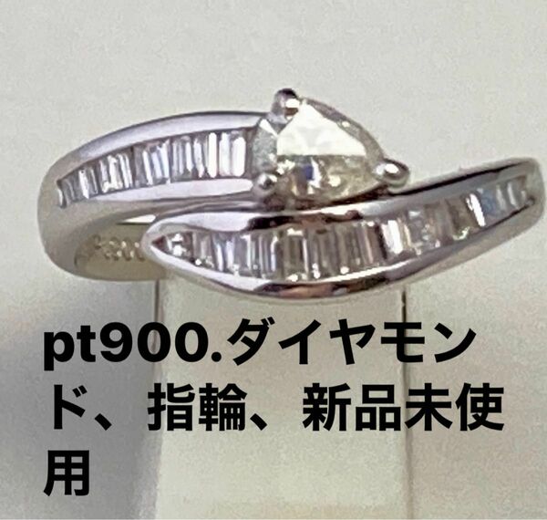 pt900．ダイヤモンド、0.27ct. ０.25ct..指輪、No.A70.