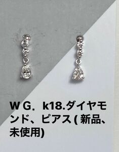 WＧ．k18.ダイヤモンド、ピアス（新品、未使用）Ｎo.メ218.