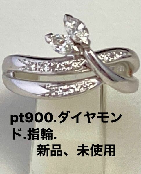 pt900．ダイヤモンド、0.27ct.0.08ct.指輪、No.69.