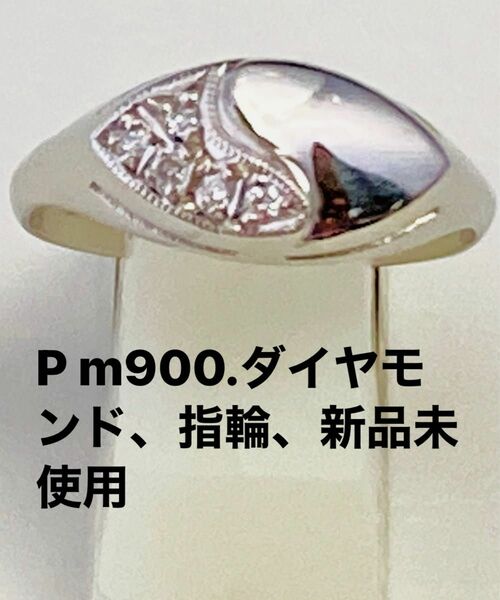 p m900．ダイヤモンド、指輪、No.A72.