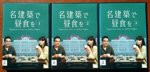 DVD 名建築で昼食を ドラマ 全巻セット 池田エライザ 明治 昭和レトロ 喫茶店 カフェ 山の上ホテル 東京 横浜 建物 美術館 イッキ見 中古