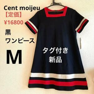 新品Cent moijeu タグあり　新品　定価16800円　ワンピース　レディース　半袖　黒　しっかりとした生地　春夏　春コーデ