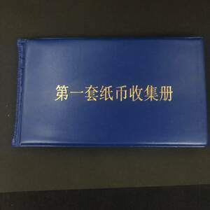 ◆古紙幣　中国人民銀行　６０枚　