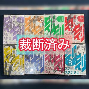 【裁断済】 刻刻　全巻セット 完結 裁断済み （モーニングＫC） 堀尾省太／著