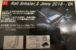 Rati　ラティ　V01043　スズキ　ジムニー（JB64/JB74）アームスター　スリムタイプ　展示品未使用