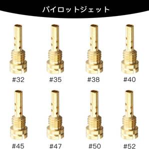 パイロットジェット セット 8サイズ (15X5.4）ケーヒンFCR用/FCR28φ スロージェット ケーヒンFCRφ28キャブレの画像4