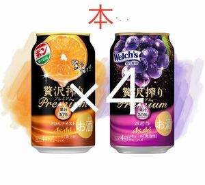 4本分　ファミリーマート　アサヒ贅沢搾りプレミアム　缶350ml　無料クーポン