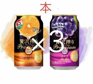 3本分　ファミリーマート　アサヒ贅沢搾りプレミアム　缶350ml　無料クーポン