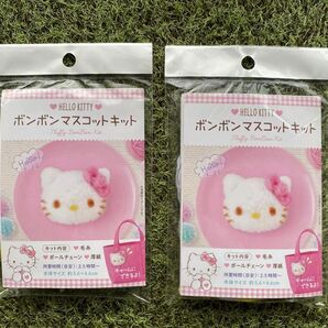 サンリオ ハローキティ☆ボンボンマスコットキット☆DIY ボールチェーン☆2点セット