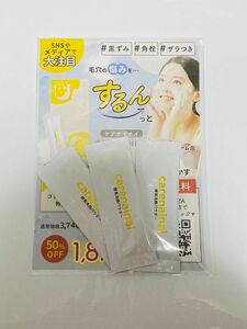 酵素洗顔パウダー　ケアナイナイ　0.5g×3個