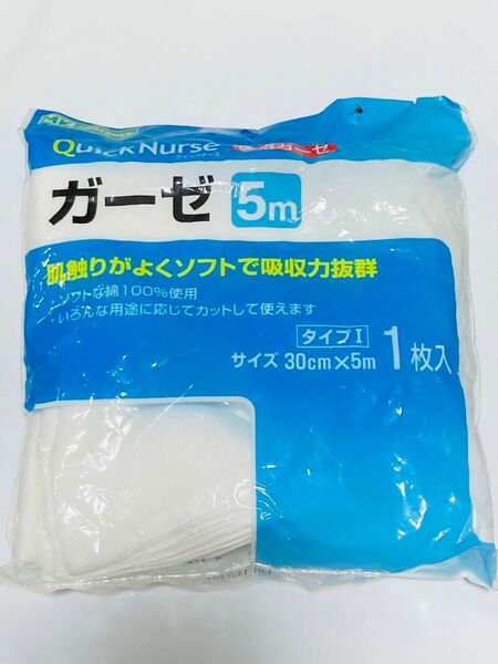 【新品】ガーゼ　綿100% 30cm5m 1枚