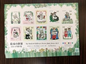 84円切手 100枚　絵本の世界せかいいちのねこ