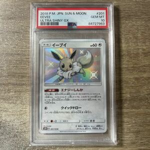 【PSA10】イーブイ S 201/150 色違い SM8b