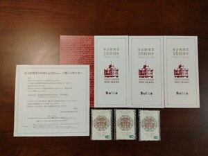 未開封 Suica 東京駅開業100周年記念 3枚 JR東日本 ICカード スイカ Suica 台紙付