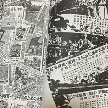「初版/1983年」洗骨 10・２４反戦反核大阪五〇万人行動　「侵略と差別に反対する広場」の民族問題_画像8