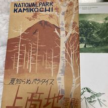 絵葉書 上高地梓川の清流と焼岳 明神池　河童橋と穂高　大正池　長野県松本市 山岳 古写真┃_画像2