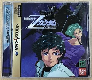 ★U◆セガサターン◆機動戦士Zガンダム　前編　ゼータの鼓動