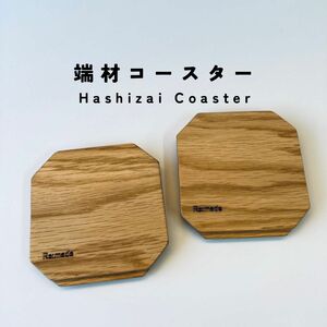 【コラボ商品】木製のコースター 9.5cm 2枚セット 無垢材を使用 キッチン用品