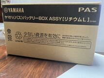 【新品未開封】X83-24 8.9Ah ヤマハ (PAS)電動自転車用バッテリー 2年保証あり。_画像2