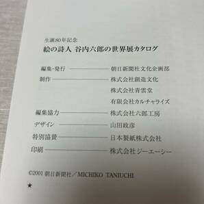 生誕80年記念 絵の詩人 谷内六郎の世界 の画像3