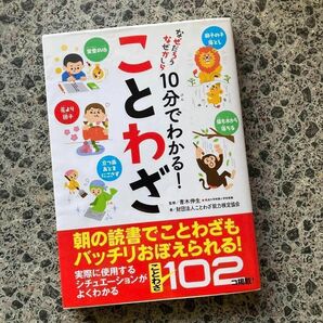 10分でわかる!ことわざ