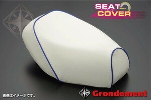 グロンドマン GR19HC20P50 グロンドマン国産シートカバー 白カバー・青パイピング被せ ホンダ [AF62] ディオ(Dio)