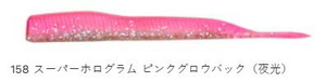 マルキユーECOGEAR パワーダートミノー (POWER DART MINNOW) 90 158:スーパーホログラム ピンクグロウ バック （夜光） 90mm 太刀魚