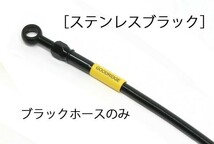 XLR250/BAJA 87-94 メッシュ ブレーキホース フロント ブラック ステンレスブラック ビルドアライン グッドリッジ 20719060_画像2