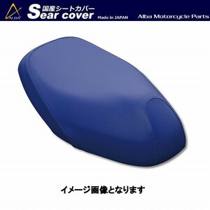 ライブディオ Dio/SR/ZX (AF34/AF35) シートカバー 青 張替え 純正シート 対応 日本製 補修用
