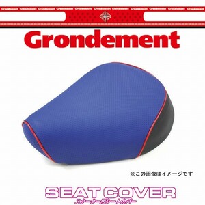 グロンドマン GH68YC260P40 国産 シートカバー エンボスブルー/赤パイピング 張替 シグナスD (4TG/4KP)