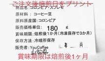 コーヒー豆 コーヒー豆 コロンビア スプレモ 180g キリマンジャロ タンザニAA 180g YouCoffee 自家焙煎_画像6