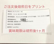 コーヒー豆 コロンビア スプレモ 180g ホンジュラス HG 180g YouCoffee自家焙煎_画像7