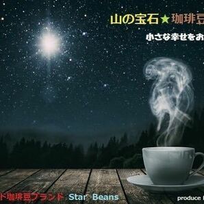 ★ Qグレードコーヒー豆 500g コロンビア スプレモ ウイラ ローサ Star Beans YouCoffeeの画像7