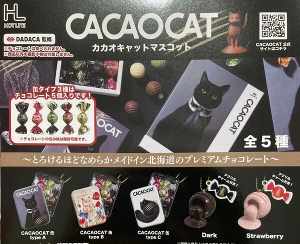 CACAO CATマスコット　カカオキャットマスコット