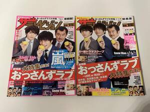 ザ・テレビジョン 2冊セット おっさんずラブ 大特集 2019年 8.16号 田中圭 林遣都 嵐 SnowMan 目黒蓮