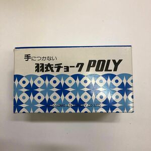 新品・未使用「手につかない 被膜つき 羽衣チョークポリ POLY CHALK あお 青 BLUE 100本 」羽衣文具株式会社 